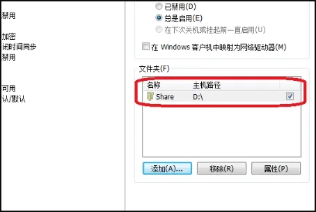 vm虚拟机怎么和主机共享文件?