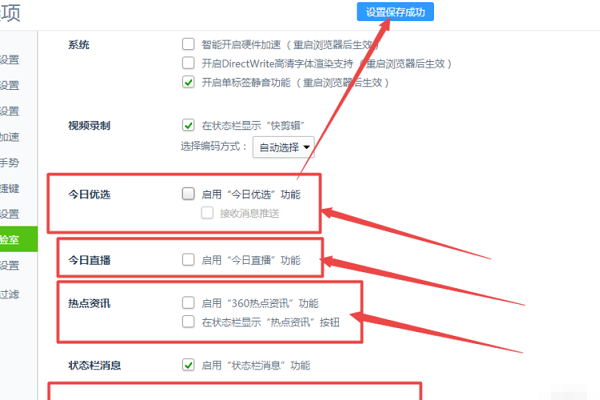 360精选广告弹窗怎么彻底关闭?(已解决)