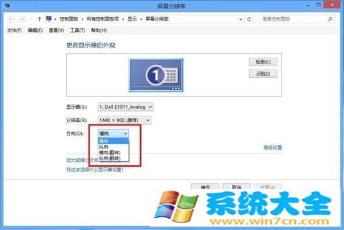 Win8设置屏幕分辨率和屏幕刷新频率图文教程