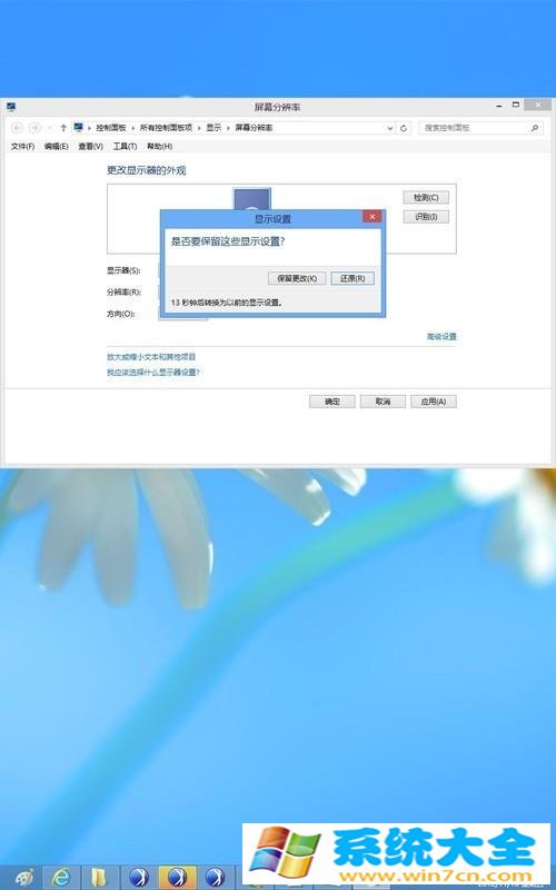 Win8设置屏幕分辨率和屏幕刷新频率图文教程