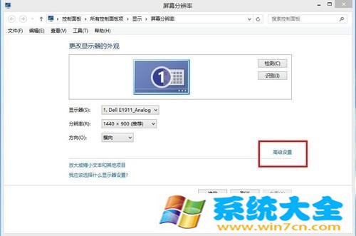 Win8设置屏幕分辨率和屏幕刷新频率图文教程