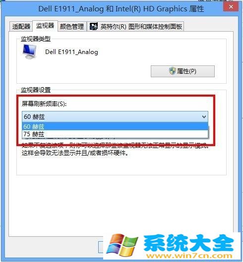 Win8设置屏幕分辨率和屏幕刷新频率图文教程