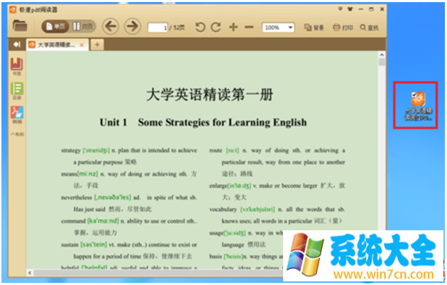 win8系统将极速PDF阅读器设为默认阅读器的方法