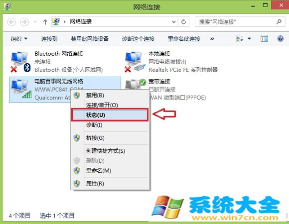 Win8.1连接wifi受限怎么办 Win8.1无线网受限的处理方