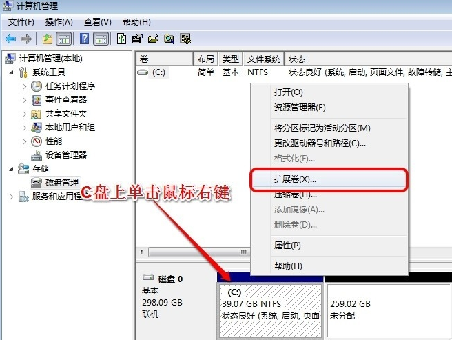 告诉你如何扩大c盘空间