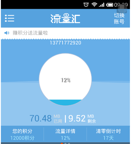 手机流量怎么算,知识兔小编告诉你手机流量计算方式