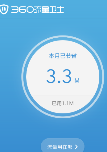 手机流量怎么算,知识兔小编告诉你手机流量计算方式
