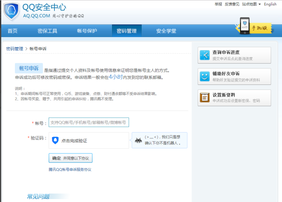 知识兔小编告诉你王者荣耀怎么解除防沉迷