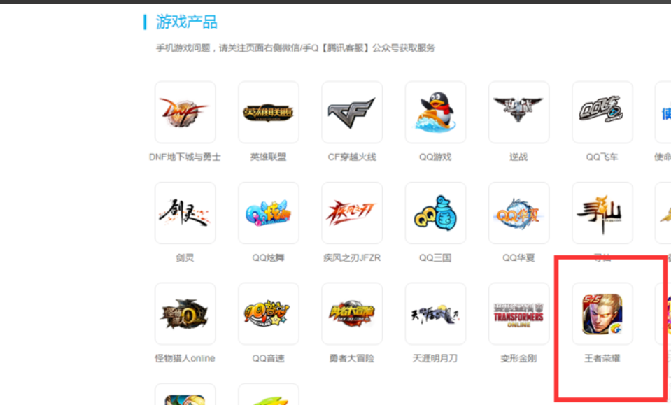 知识兔小编告诉你王者荣耀怎么解除防沉迷