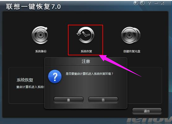 联想一键恢复,知识兔小编告诉你联想一键恢复怎么使用