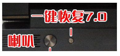 联想一键恢复,知识兔小编告诉你联想一键恢复怎么使用