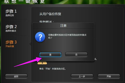 联想一键恢复,知识兔小编告诉你联想一键恢复怎么使用