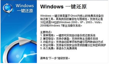 一键还原精灵官网,知识兔小编告诉你一键还原精灵怎么用