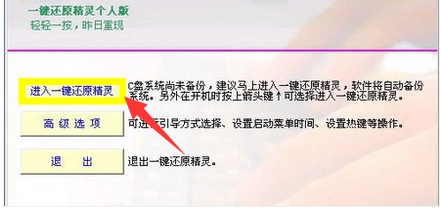 一键还原精灵官网,知识兔小编告诉你一键还原精灵怎么用
