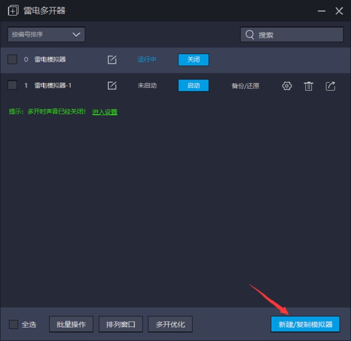 雷电模拟器如何多开游戏_雷电模拟器多开游戏不卡教程