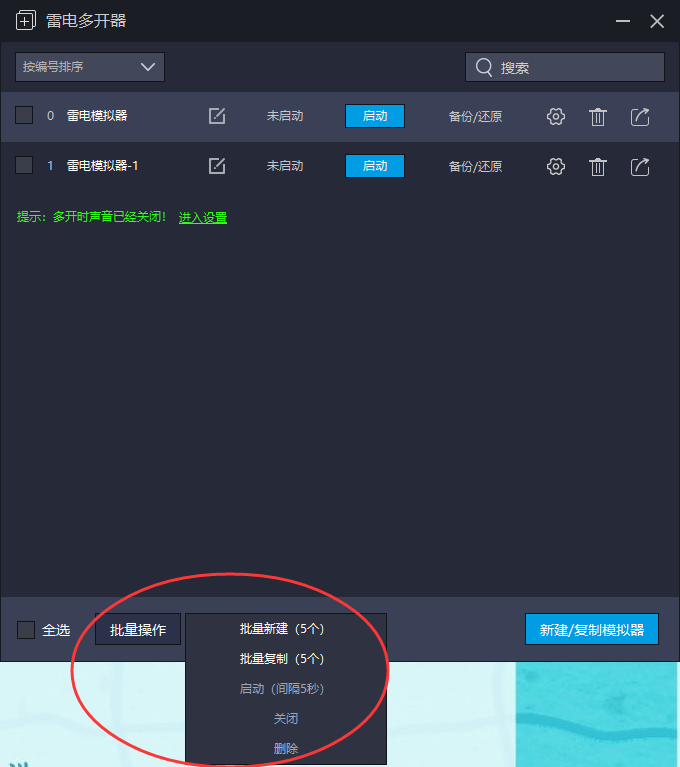 雷电模拟器如何多开游戏_雷电模拟器多开游戏不卡教程