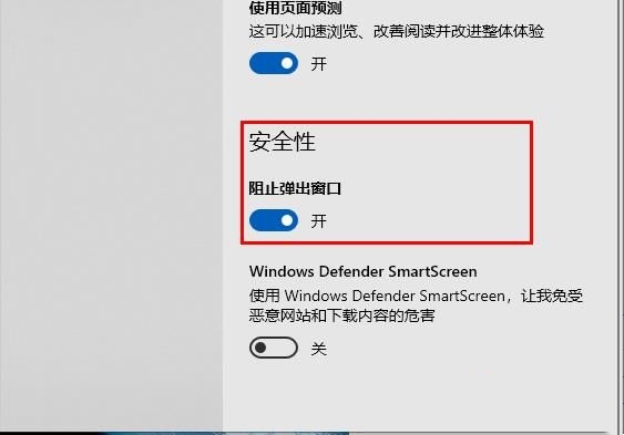 Edge浏览器最新版下载出现弹屏怎么关闭?