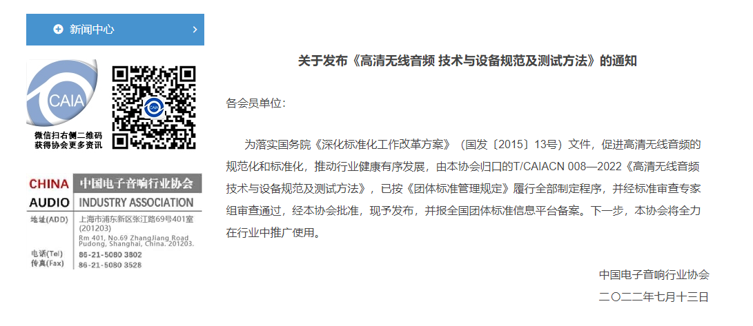 我国发布高清无线音频标准 HWA:定义真无线耳机听音体验标准