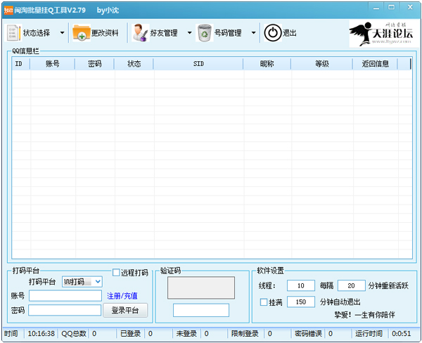 闽淘批量挂Q工具