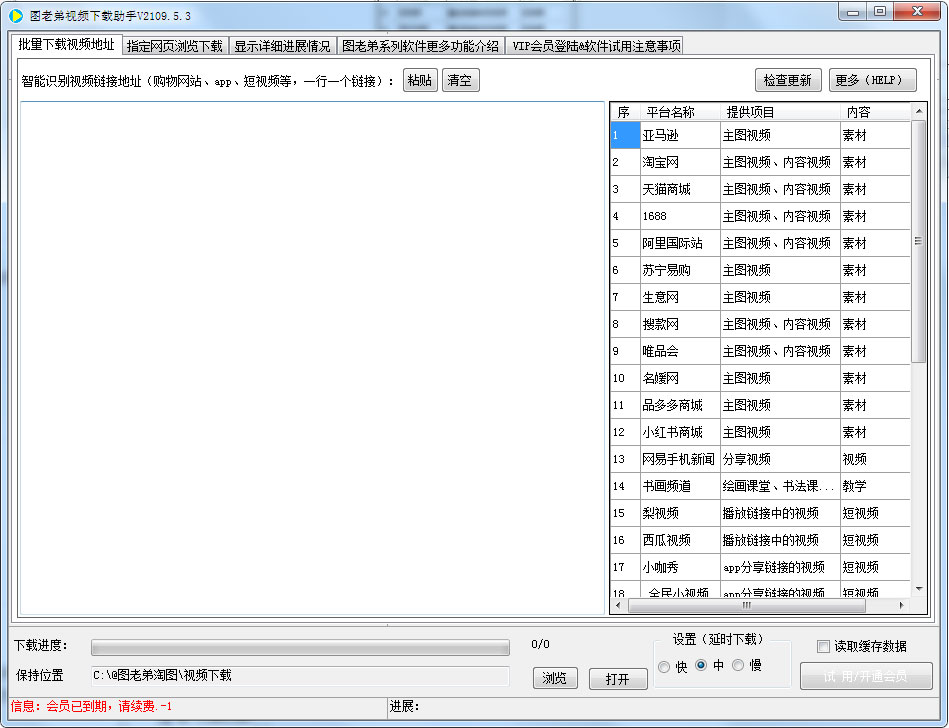 图老弟视频下载助手