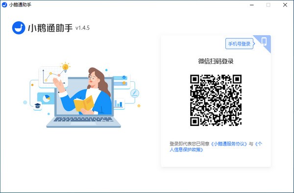小鹅通助手电脑版下载