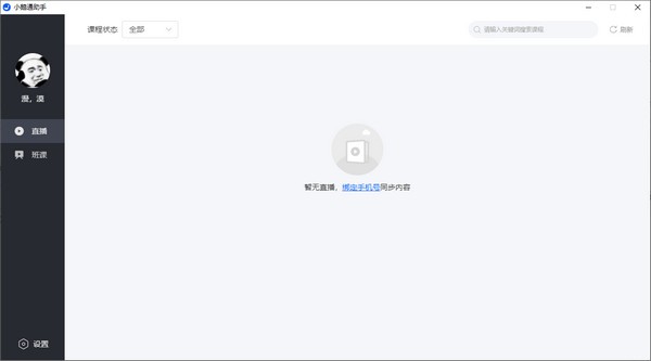 小鹅通助手电脑版下载