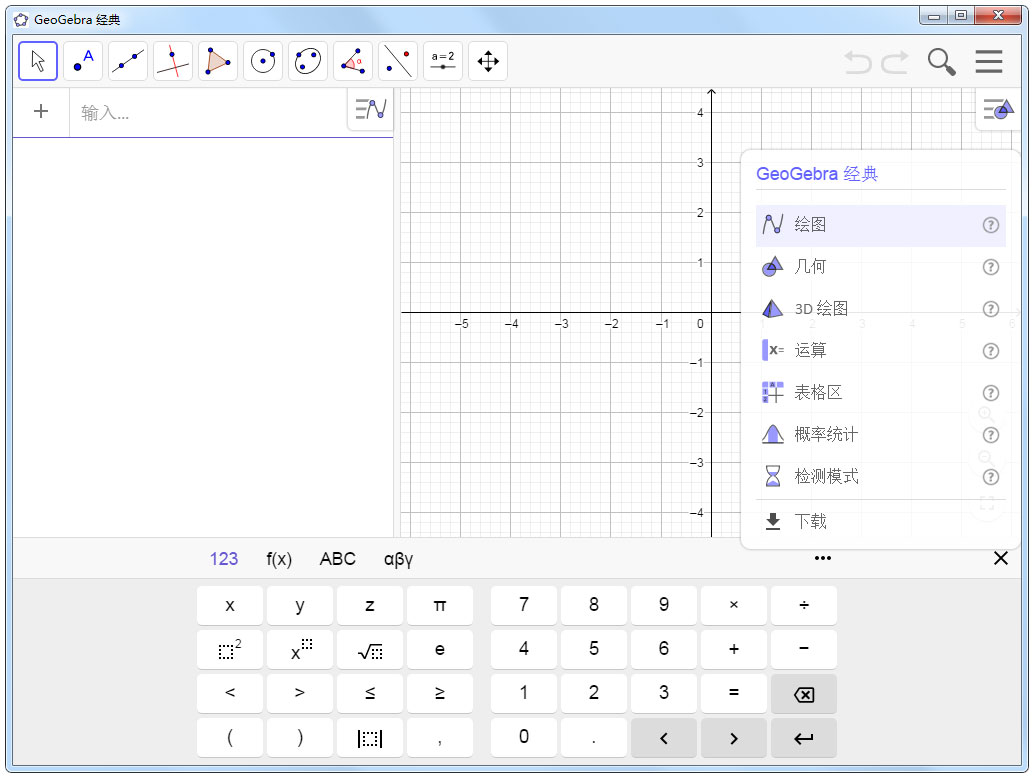 GeoGebra(动态数学软件)