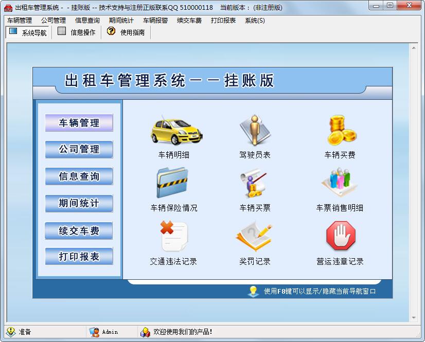 出租车管理系统
