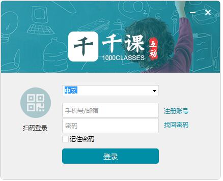 1000Classes(千课上课工具)