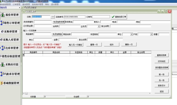 易达汽车配件批发销售管理系统