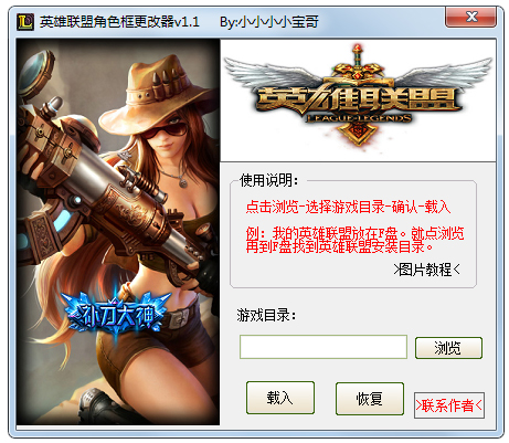英雄联盟角色框更改器