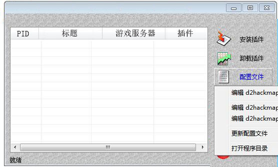 hackmap(暗黑2地图全开工具)