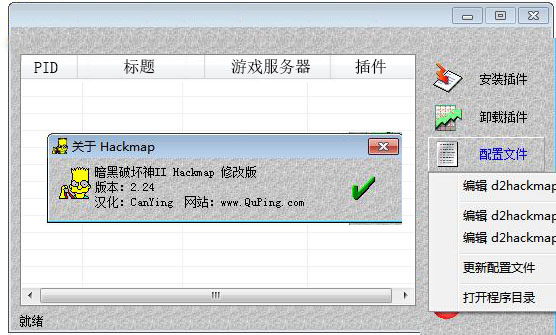 hackmap(暗黑2地图全开工具)