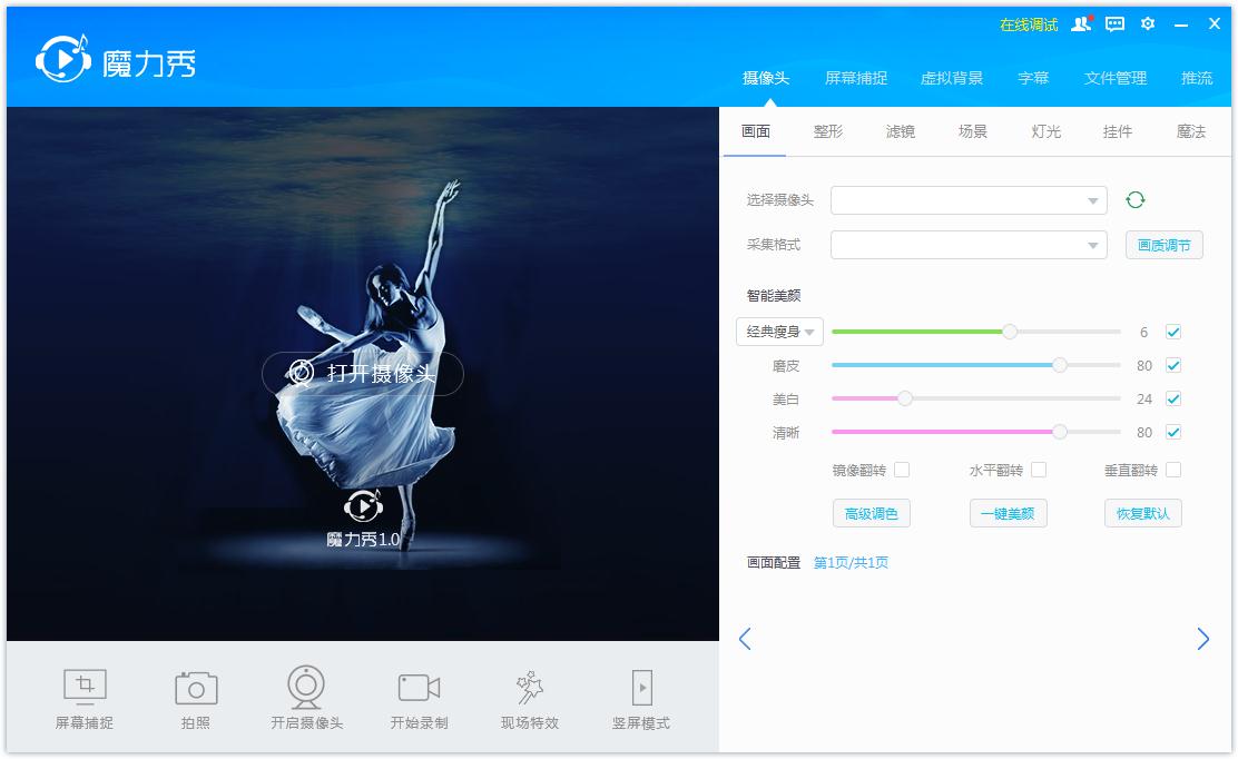 魔力秀直播伴侣