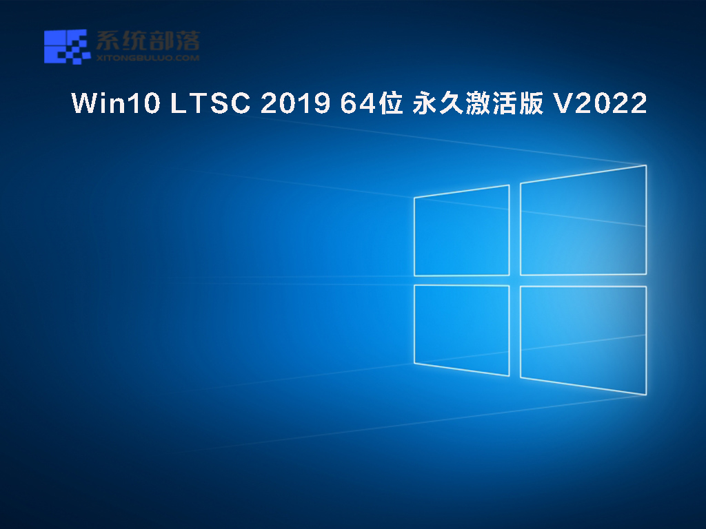 win10 ltsc 2021下载 win10 ltsc 2021企业版精简镜像(最新版免激活)