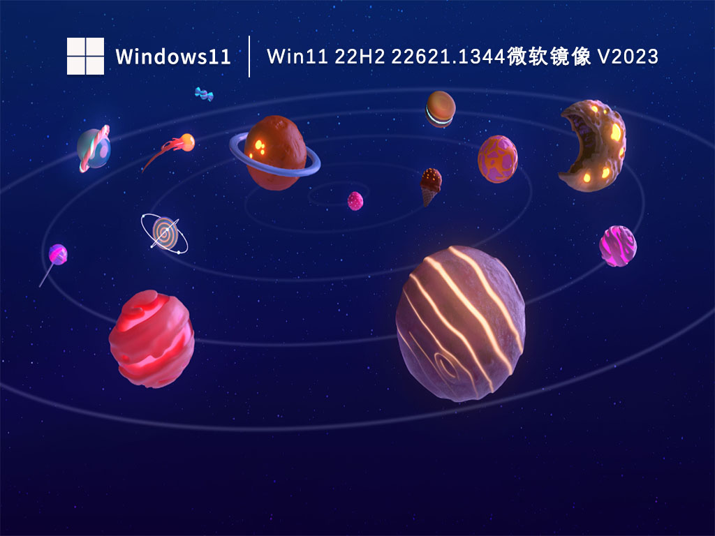 Win1122621.1344下载_Win11 22H2 22621.1344微软镜像下载