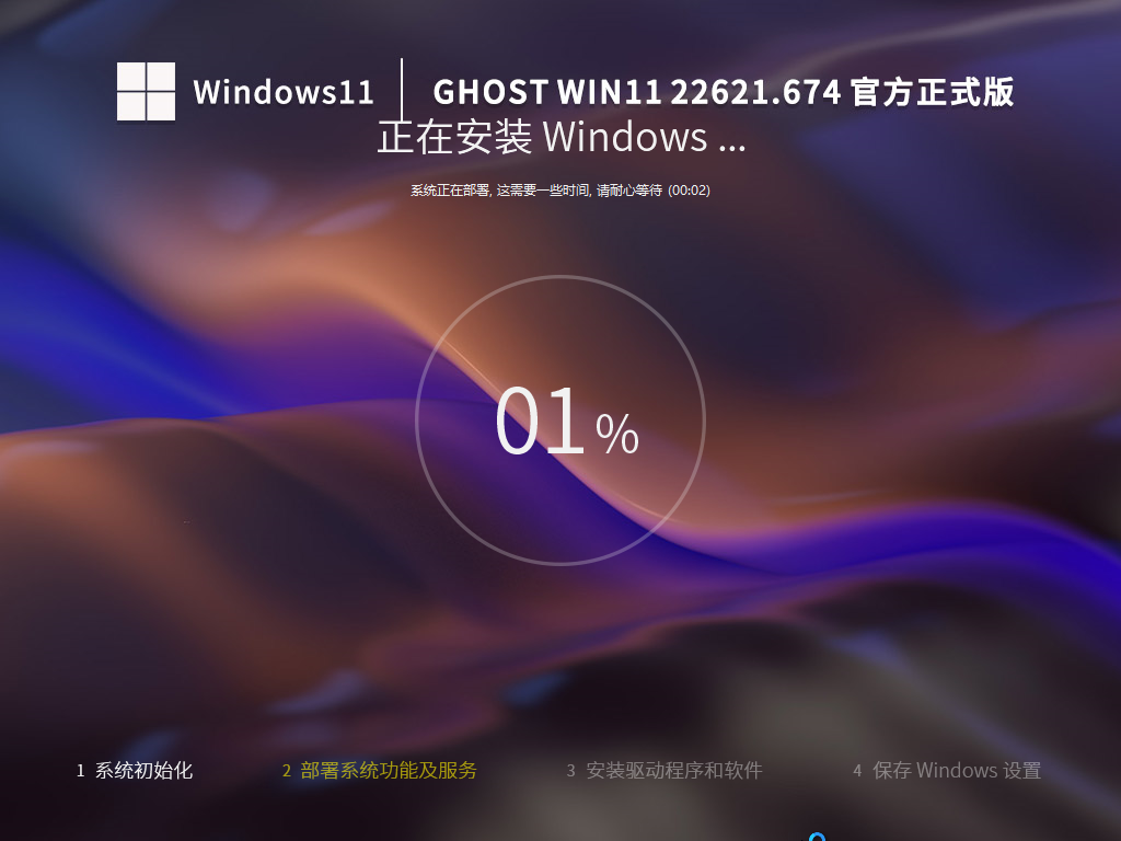 Win11 22621.674镜像下载_Ghost Win11 22621.674 官方正式版下载