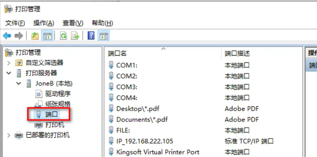 Win10删除打印机端口请求的资源在使用中怎么处理?