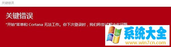 win10关键错误解决方法