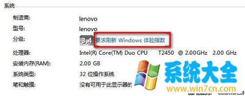 Windows7系统查看和评估系统分级