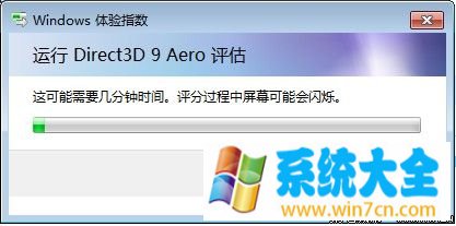 Windows7系统查看和评估系统分级