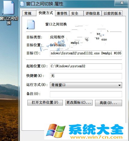 Win7怎么样将“在窗口之间切换”锁定到任务栏