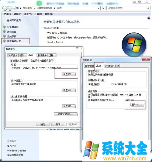 深度技术Win7旗舰版虚拟内存优化技巧