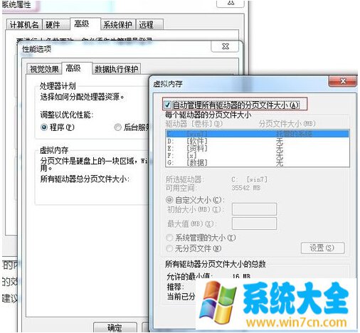 深度技术Win7旗舰版虚拟内存优化技巧