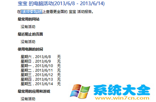 家庭安心用电脑 Win8.1家长控制详解