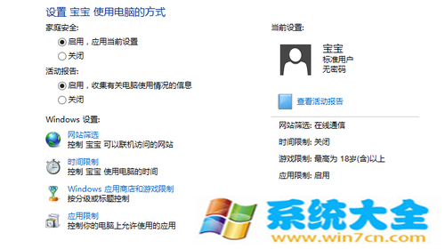 家庭安心用电脑 Win8.1家长控制详解