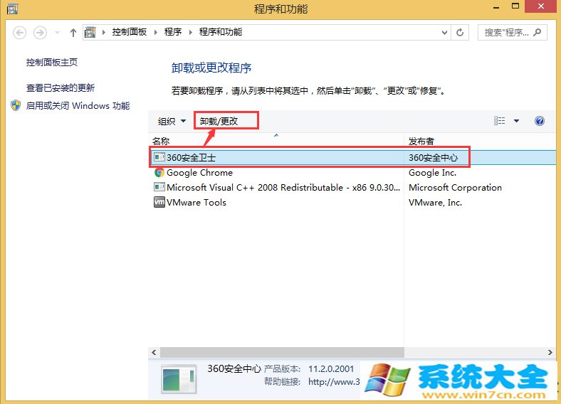 Win8系统不借助第三方软件如何彻底删掉软件？