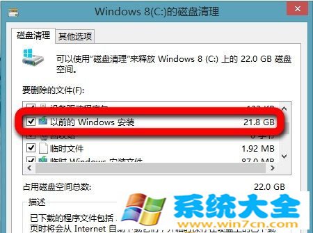 win8.1清理系统垃圾处理办法