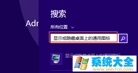 Win8.1笔记本电脑怎么添加桌面图标