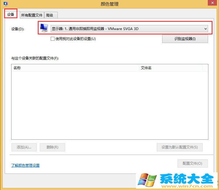 Windows8系统显示器颜色不正常怎么办？